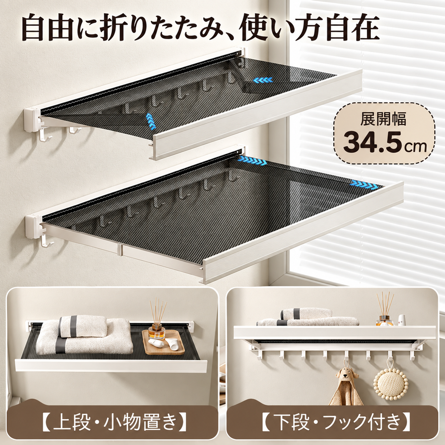 置く収納も、掛ける収納もこれひとつ。
