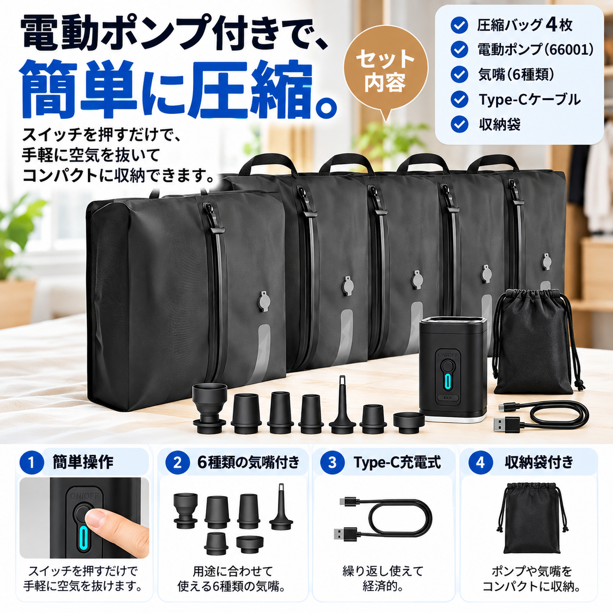 旅行用圧縮バッグ｜単品・電動ポンプ付きセット