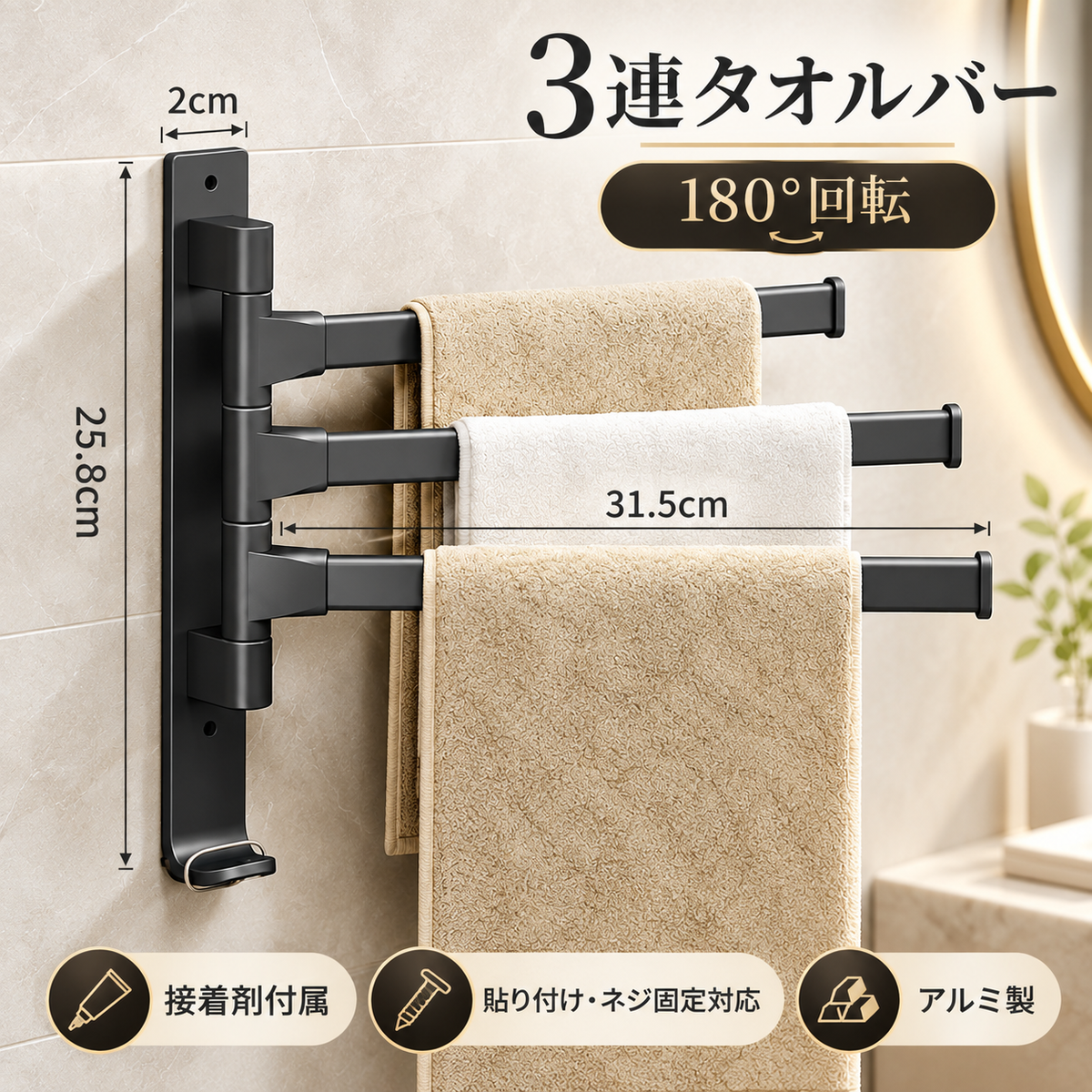 SpinTowel™｜180°回転タオルハンガー