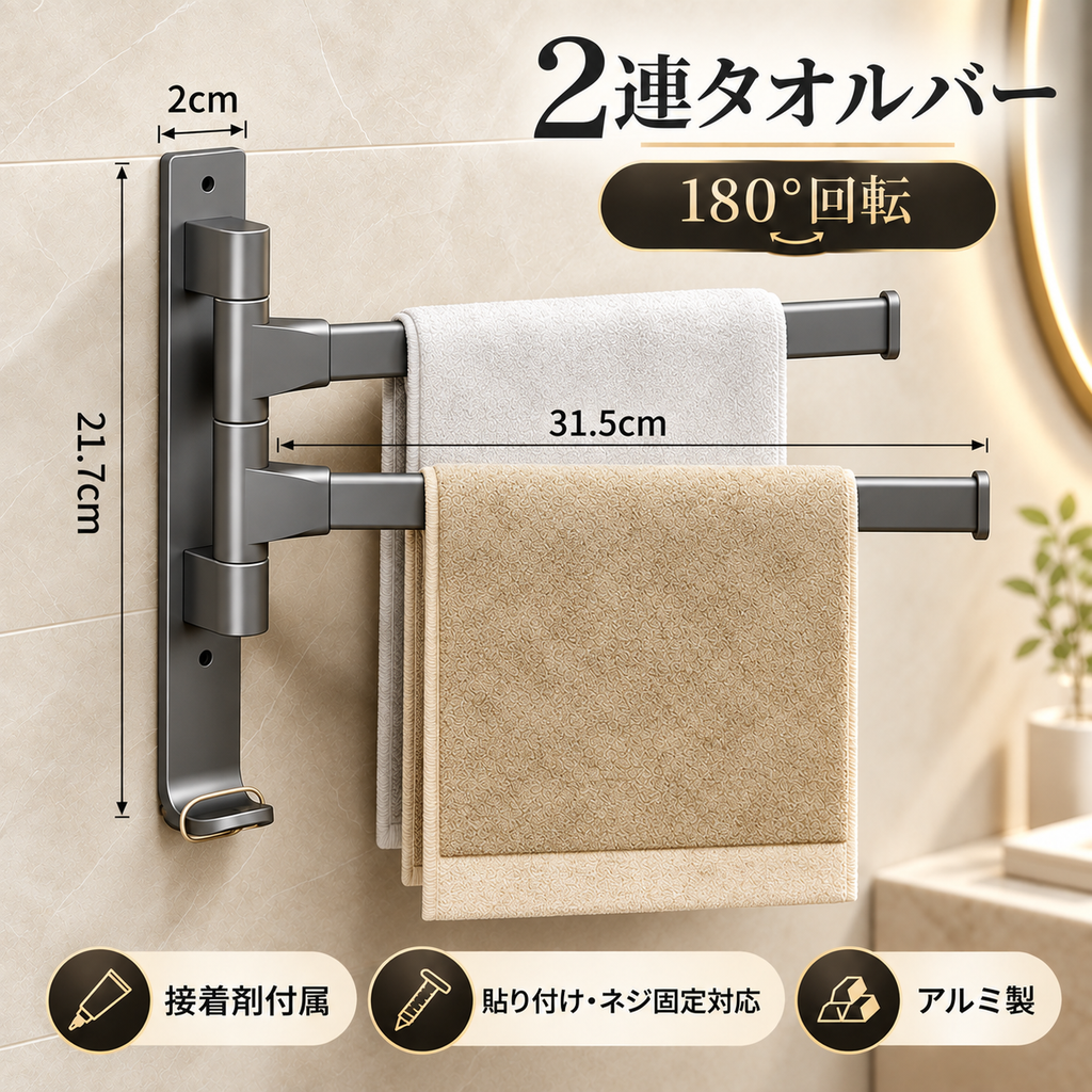 SpinTowel™｜180°回転タオルハンガー