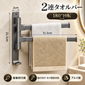 SpinTowel™｜180°回転タオルハンガー