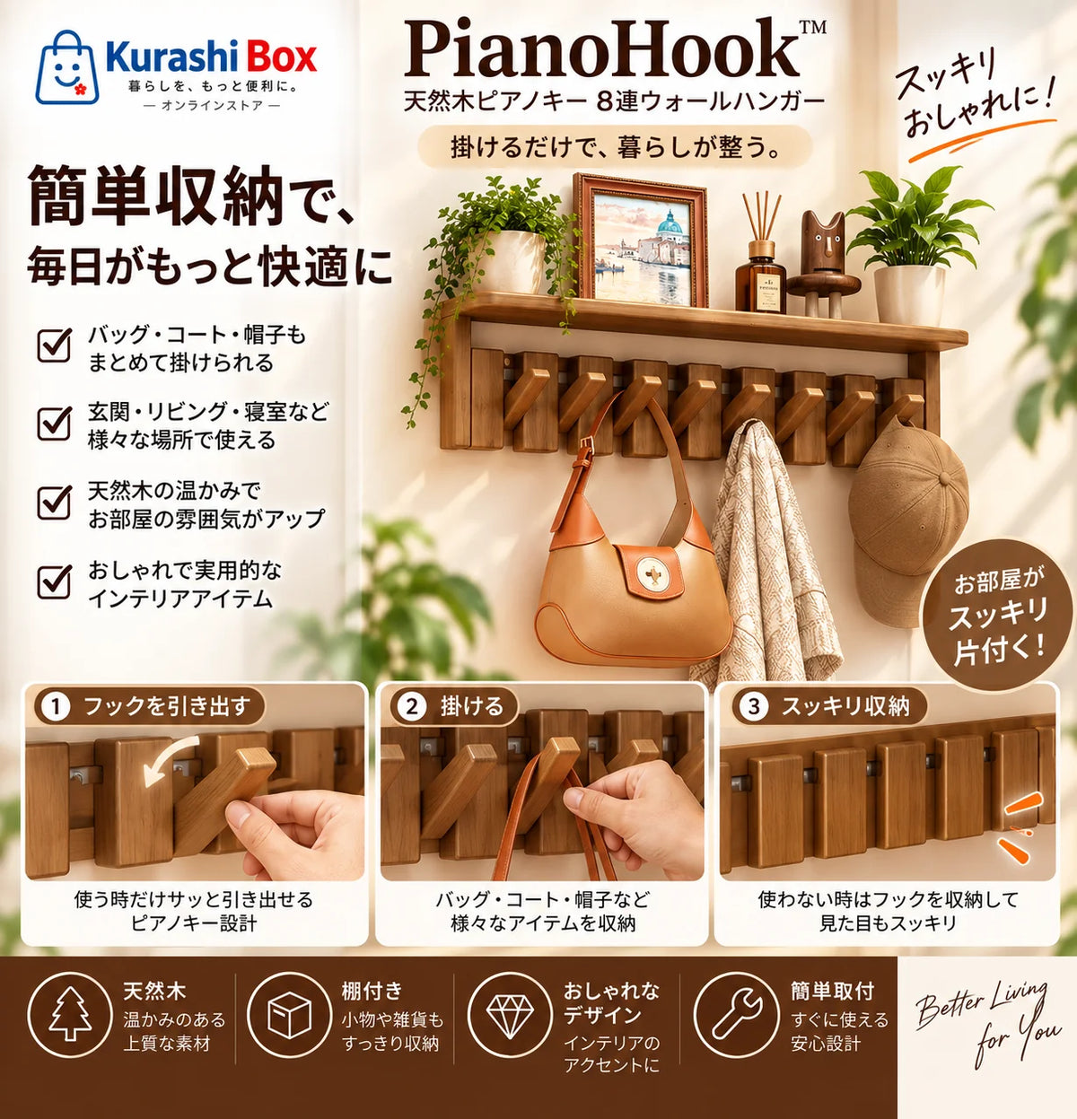 PianoHook™｜壁掛け収納フック
