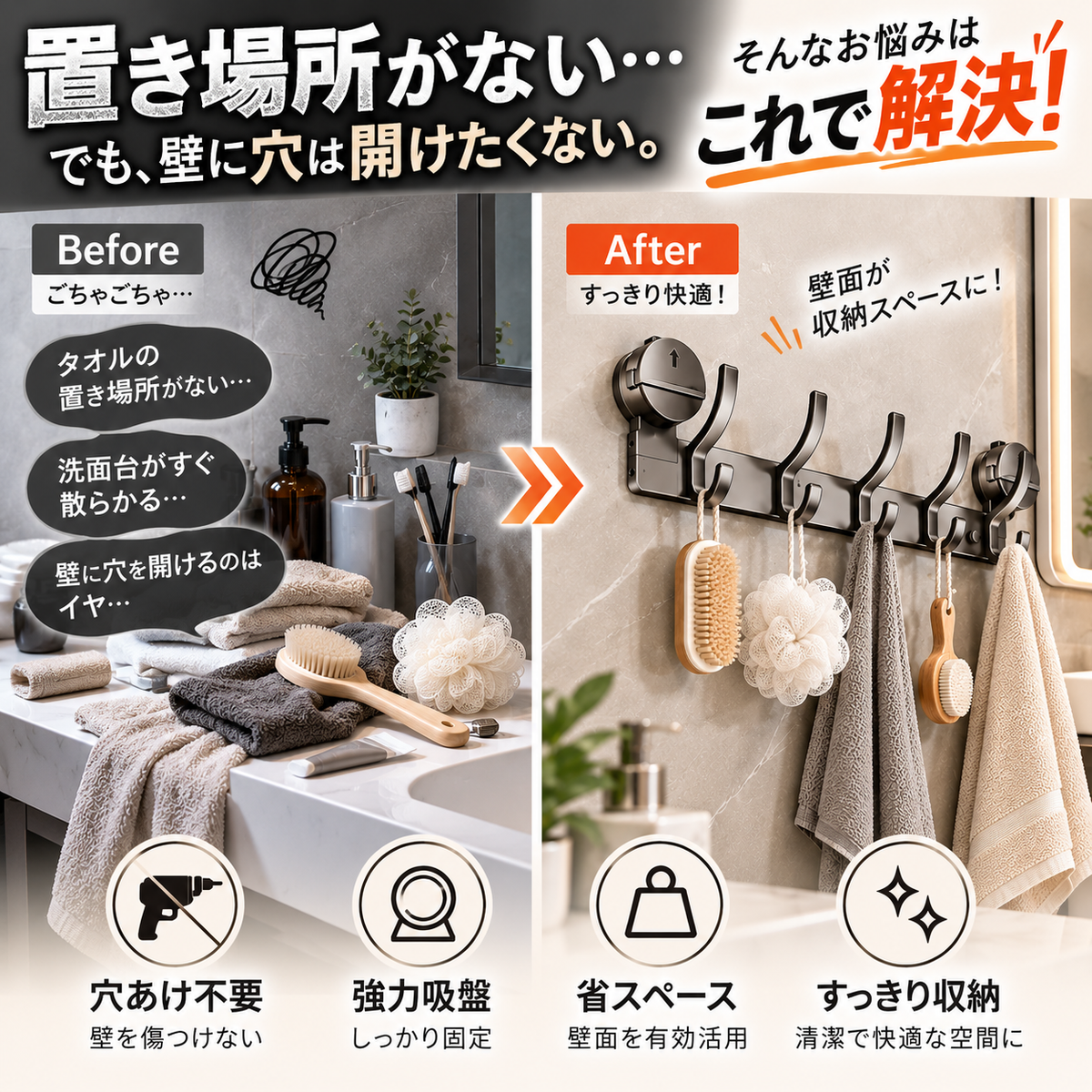 SuctionHook™｜吸盤式マルチフック