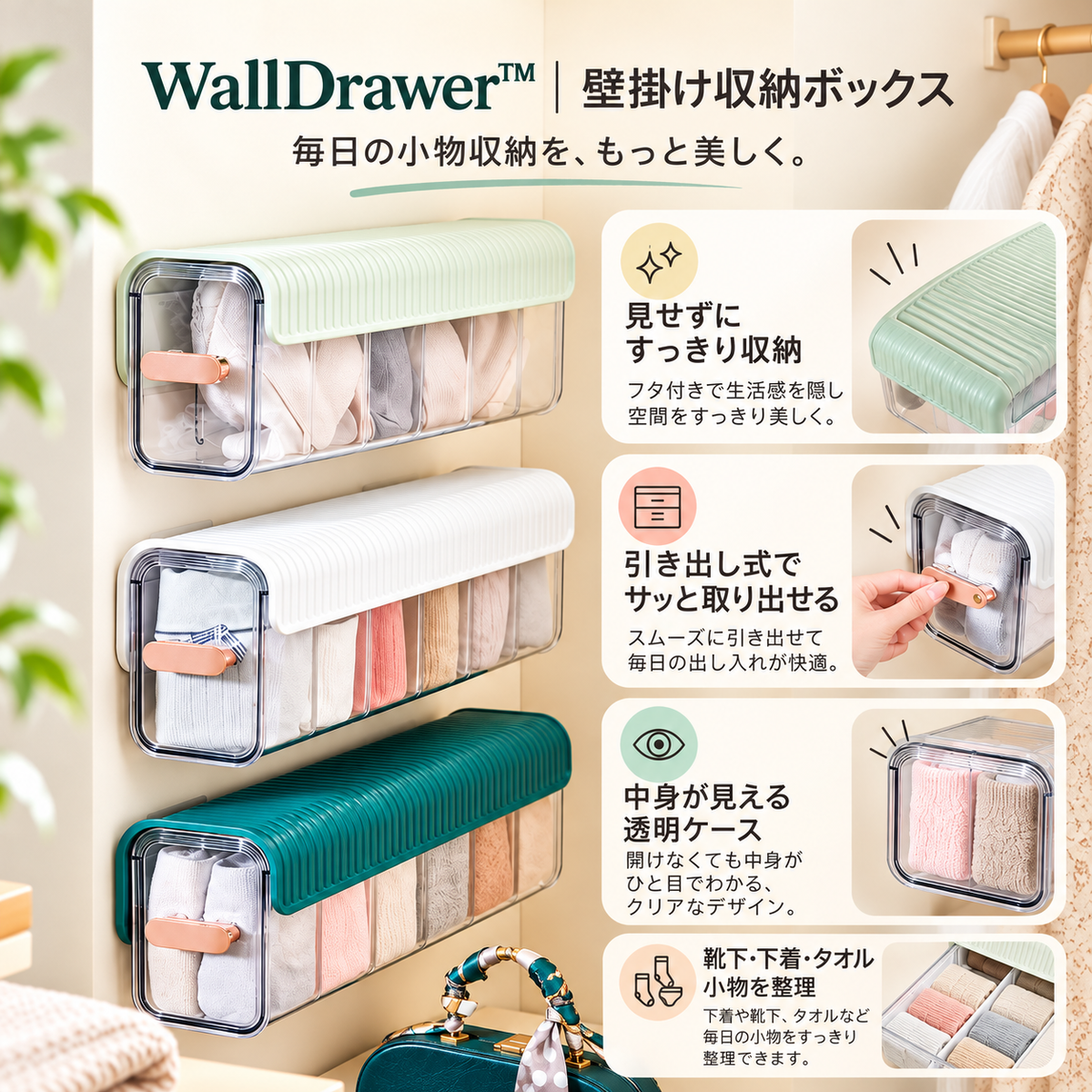 WallDrawer™｜壁掛け収納ボックス